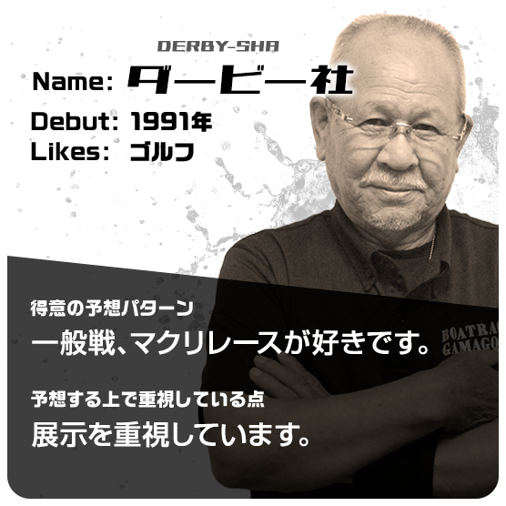 ダービー社